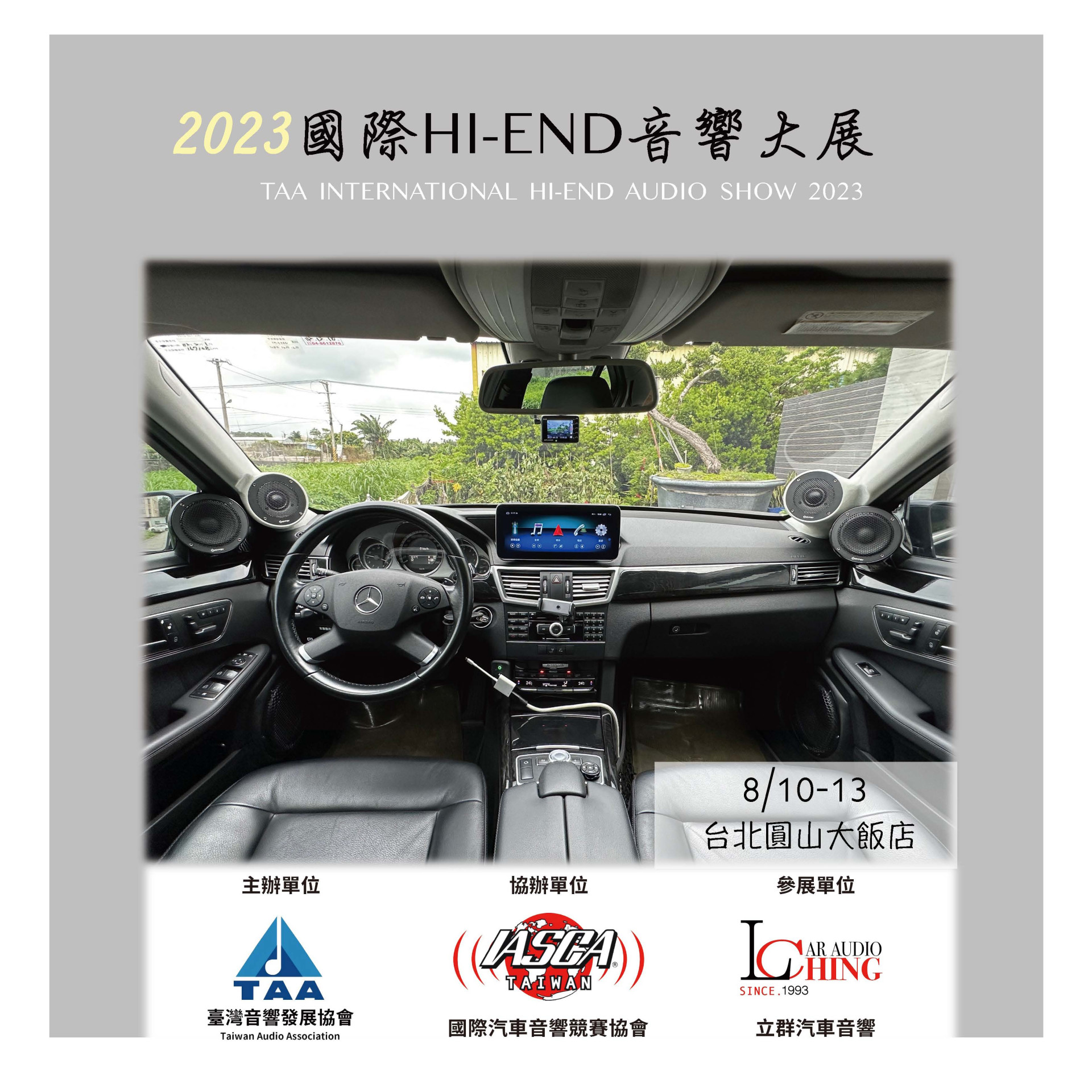 2023 國際HI END音響大展