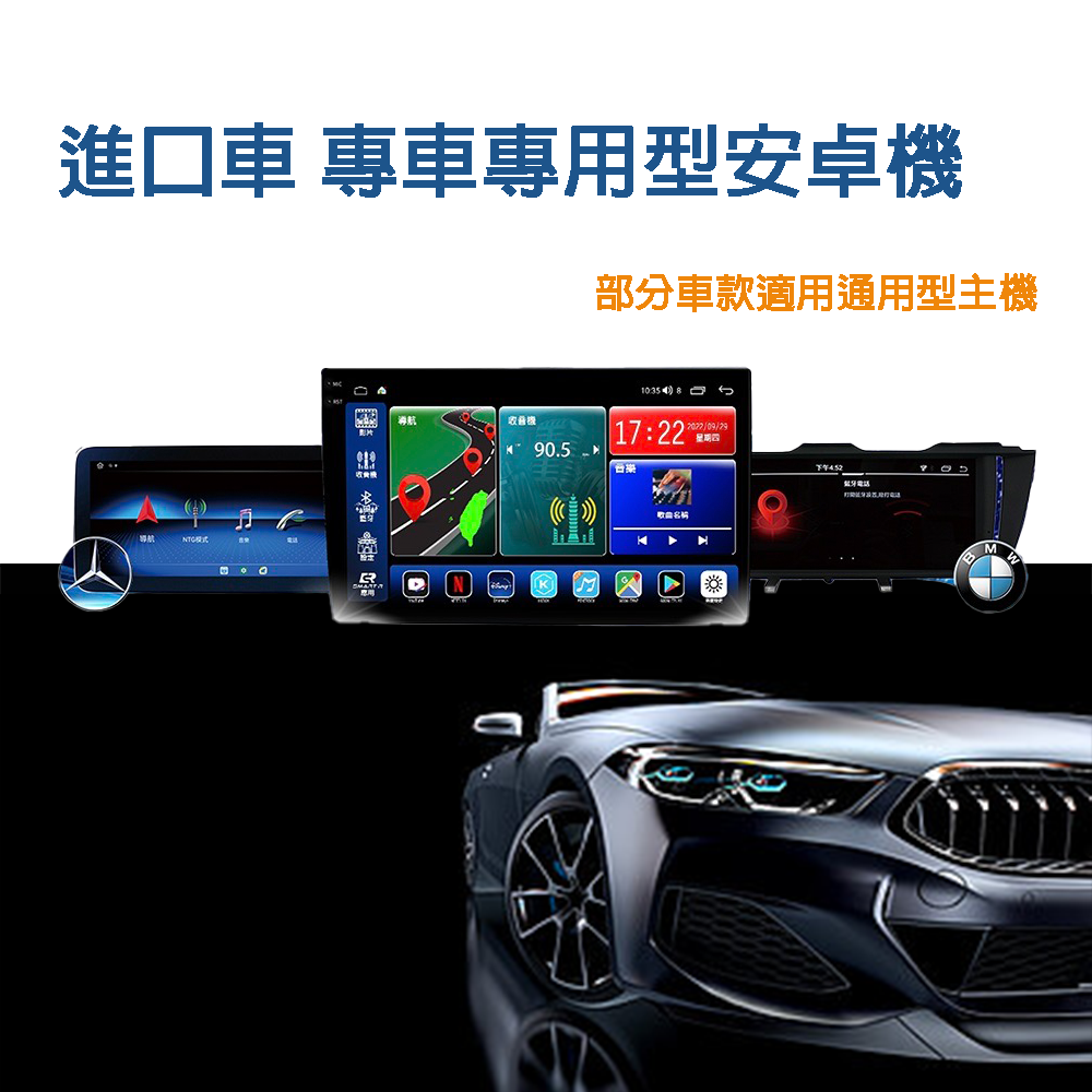 進口車 安卓機