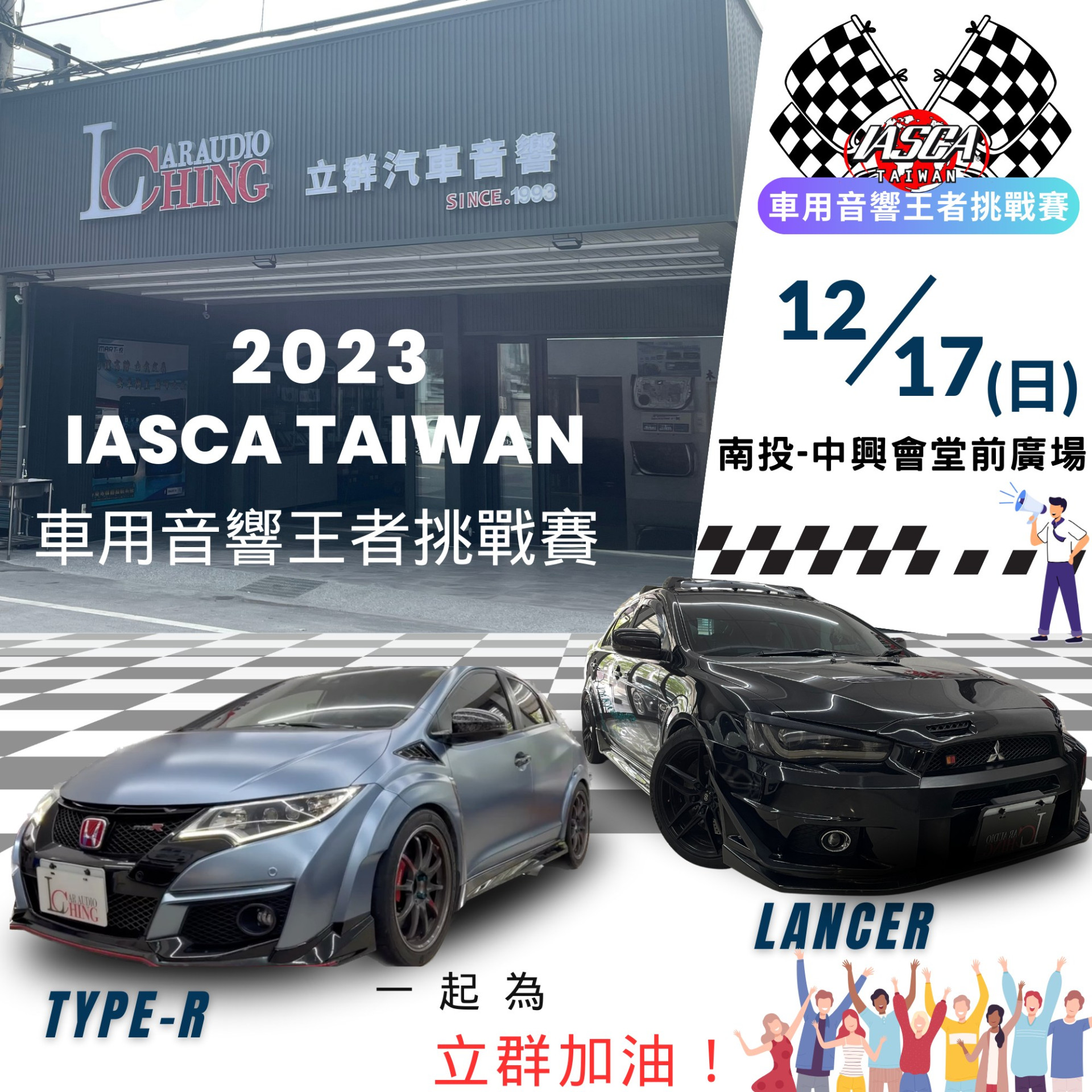 2023 IASCA TAIWAN 王者挑戰賽